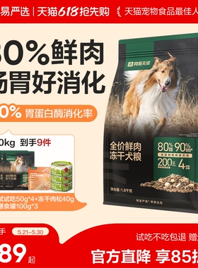 网易严选天成冻干双拼鲜肉犬粮大中小型幼犬专用狗粮40斤装通用型