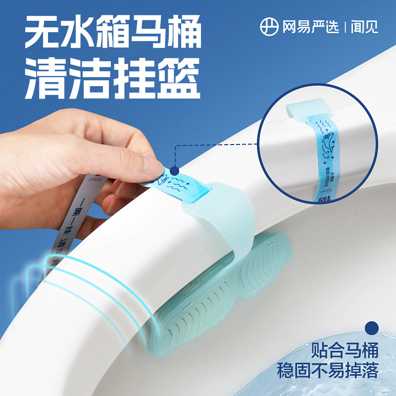 网易严选马桶清洁挂篮去异味留香