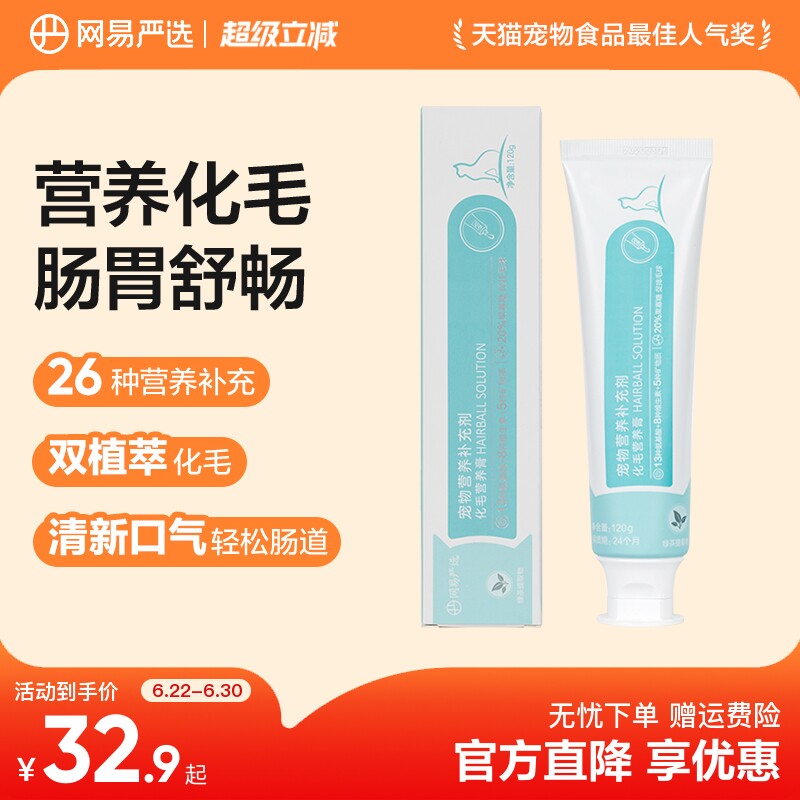 网易严选化毛膏猫咪专用吐毛膏去毛球呵护肠道便秘成猫幼猫营养膏