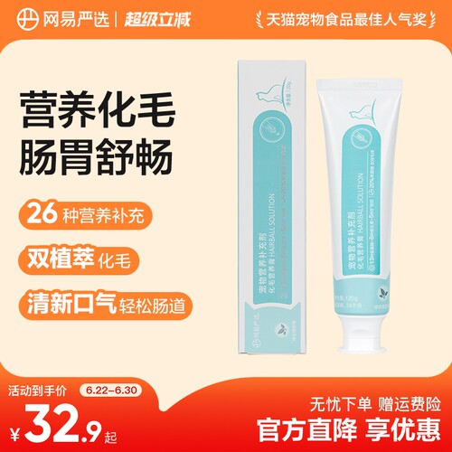 网易严选专用调理肠道便秘幼猫