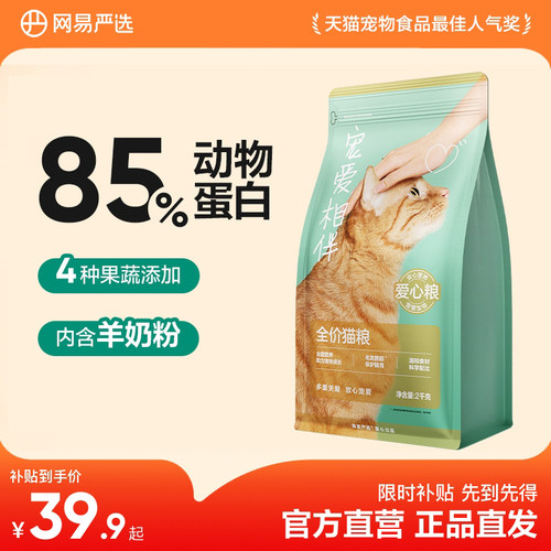 网易严选宠爱相伴猫粮