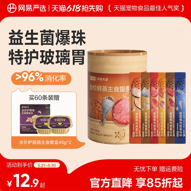 网易主食鲜蒸猫条10g*6支 10元 - 86线报