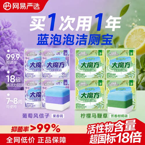 网易严选香氛蓝泡泡马桶清洁块