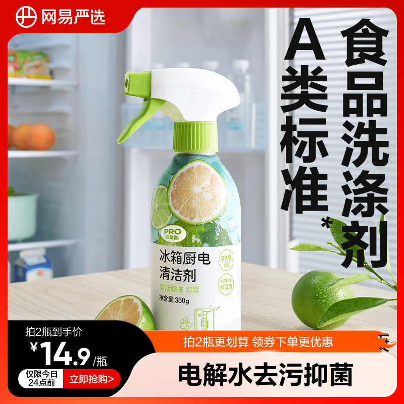 清洁剂网易严选除菌去味