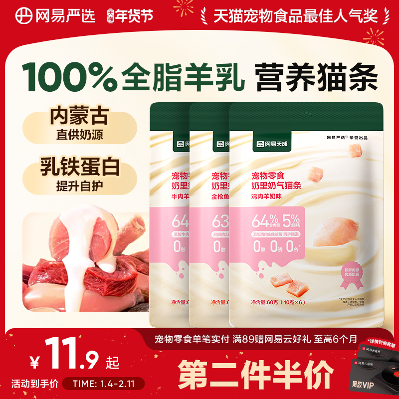 网易严选羊奶猫条猫零食补水罐头猫咪零食拌粮宠物猫条营养尝鲜,宠物/宠物食品及用品,猫条,淘宝优惠券,粉丝福利购,淘宝优惠卷