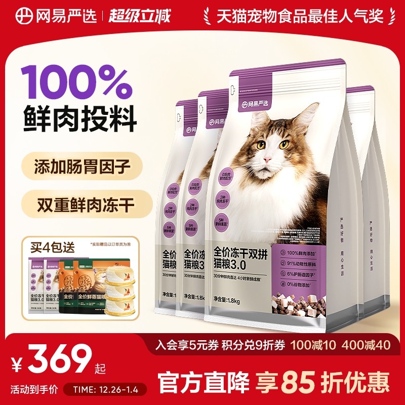 网易严选全价冻干猫粮成猫鲜肉幼猫兔肉猫粮发腮全阶段官方旗舰店