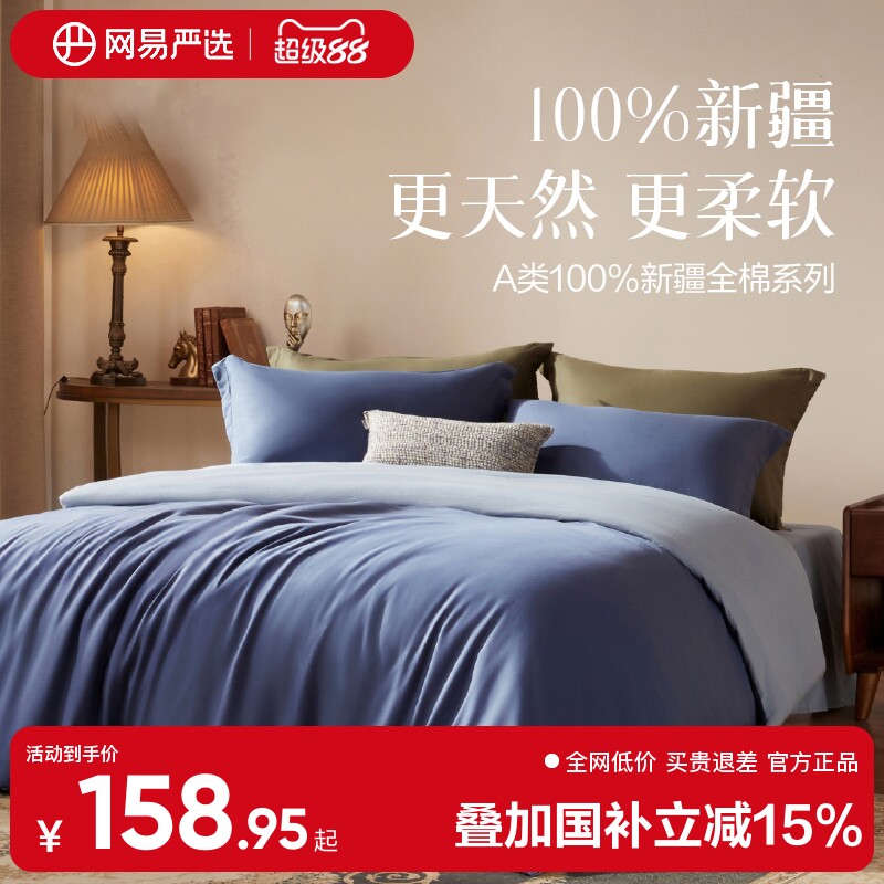 网易严选纯棉四件套100全棉学生宿舍床单被套双人被罩床上3件套
