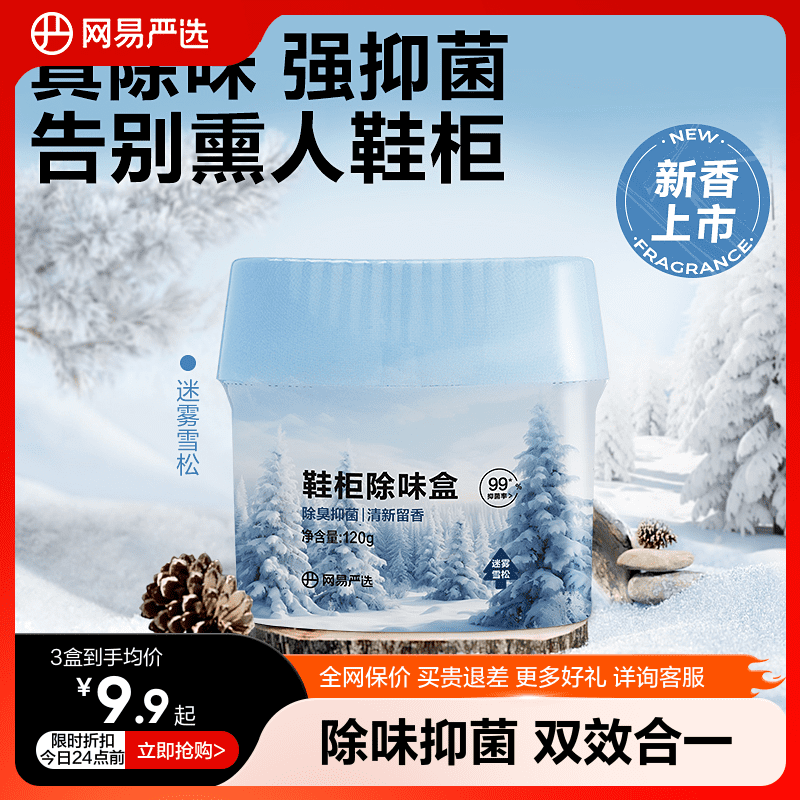 网易严选鞋子除臭除味盒鞋袜去臭味球鞋防臭鞋柜除异味除菌杀菌
