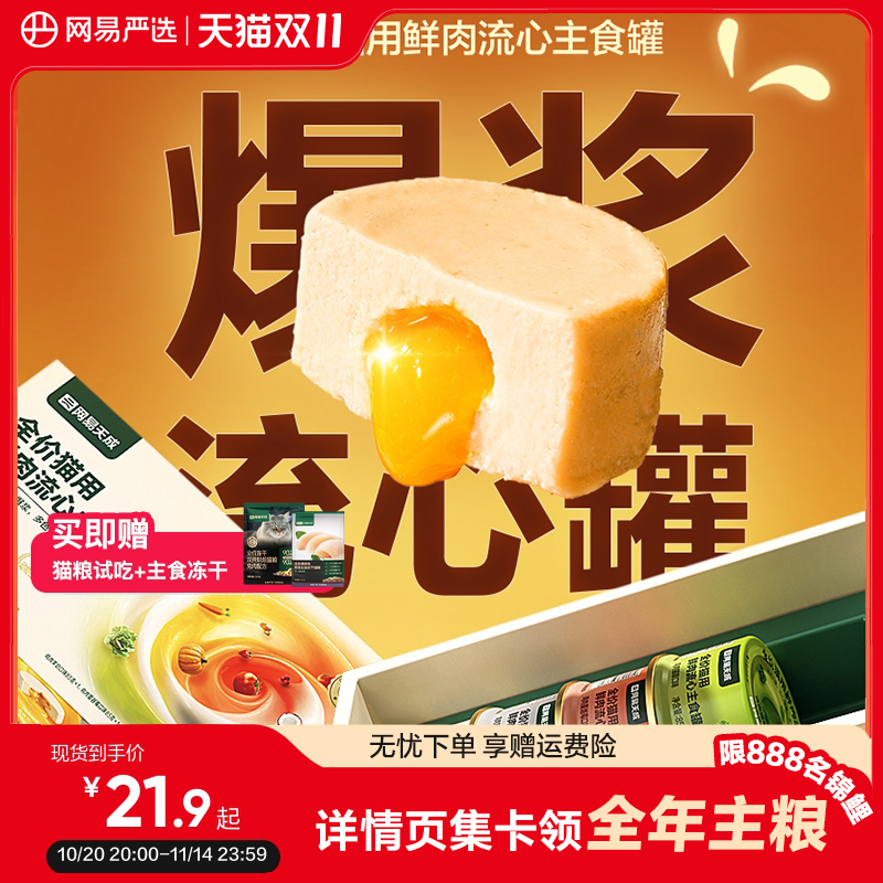 网易严选全价猫用流心鲜肉主食罐湿粮补水零食罐幼猫咪成猫