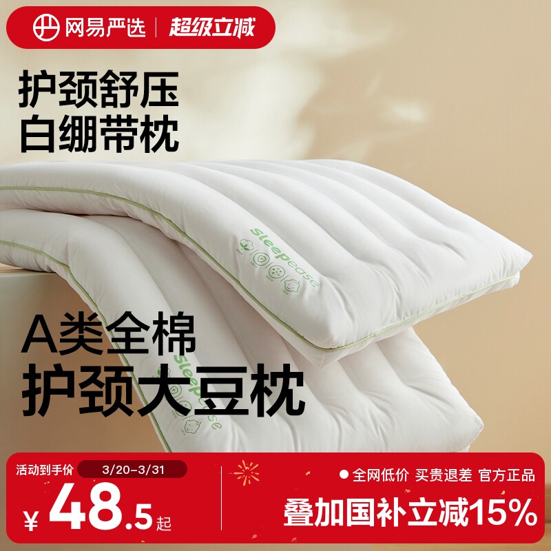 网易严选枕头枕芯女生低枕超矮薄枕软学生宿舍护颈椎助睡眠单人男