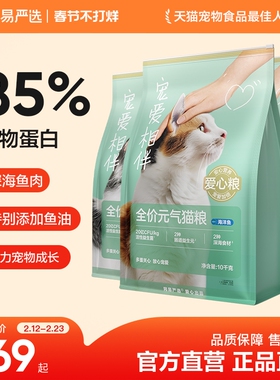 【百亿补贴】网易严选宠爱相伴猫粮成猫全阶段10kg装流浪猫猫粮