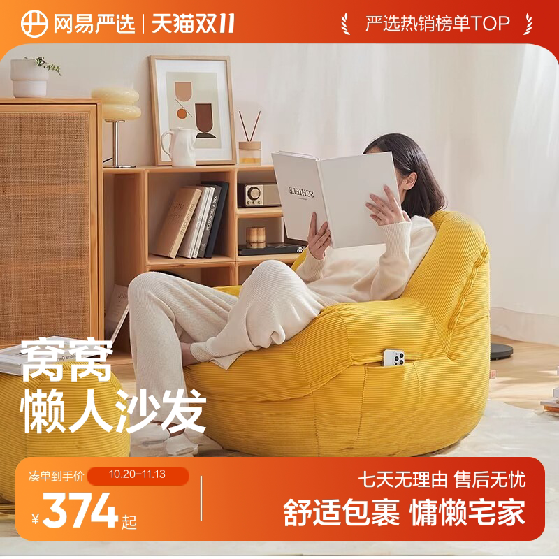 网易严选窝窝懒人沙发