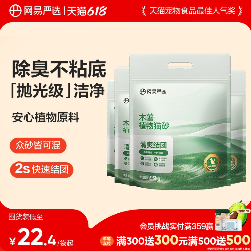 网易严选木薯猫砂除臭无尘不粘底强结团珍珠植物20kg包邮猫沙