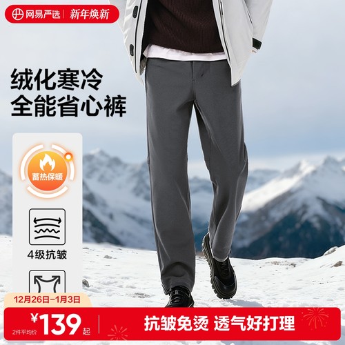 网易严选直筒休闲裤四季可穿