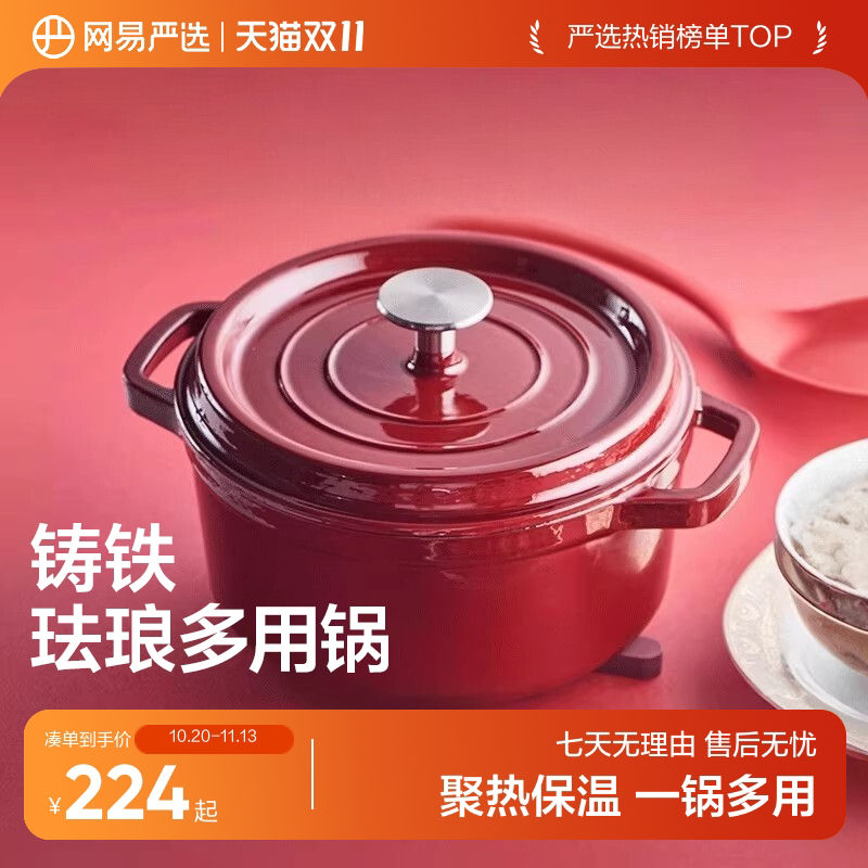 网易严选珐琅锅家用炖锅经典铸铁锅砂锅煲汤锅加厚22cm单双人汤煲