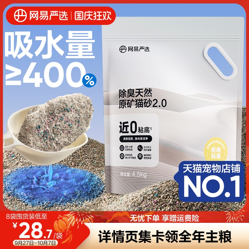 网易严选除臭除尘猫砂
