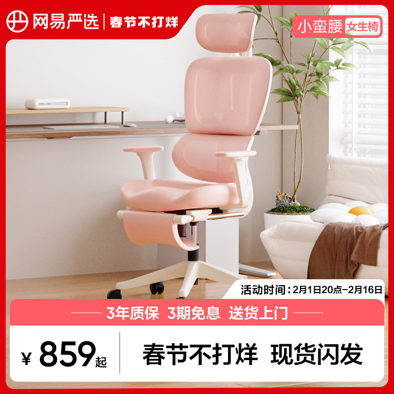 网易严选工学椅电竞椅女生电脑椅家用居家办公转椅人体工学椅子