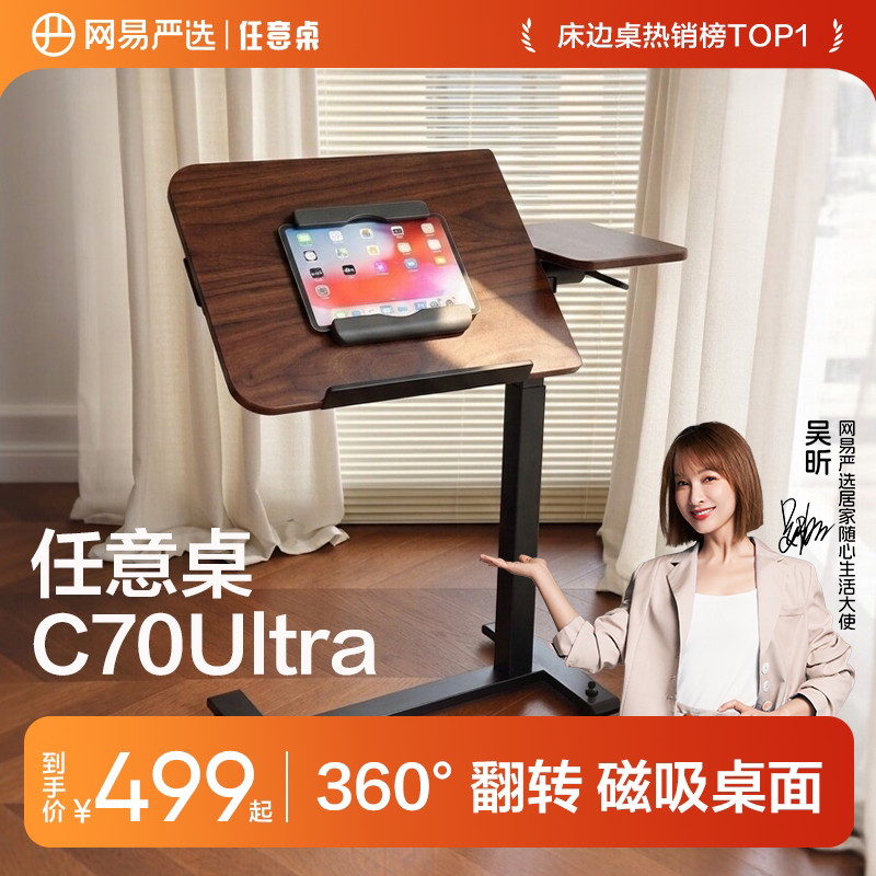 【吴昕推荐】网易严选任意桌c70Ultra床边桌升降桌移动边几小桌子