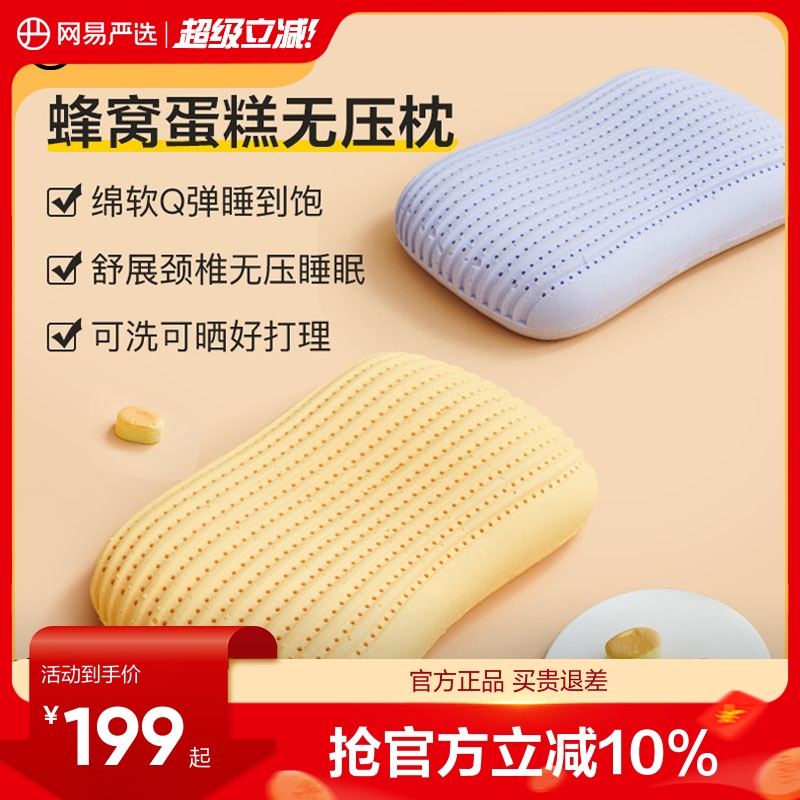 网易严选乳胶枕可水洗暴晒防螨蛋糕无压舒压护劲椎枕头透气