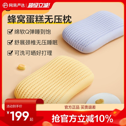 网易严选 Латексная подушка можно вымыть и привести к солнцу на пирожные к клещам без давления, давления и позвоночника в дышах позвоночника