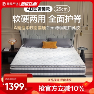网易严选森睡乳胶床垫1.5米AB双面1.8护颈椎家用学生宿舍弹簧床垫