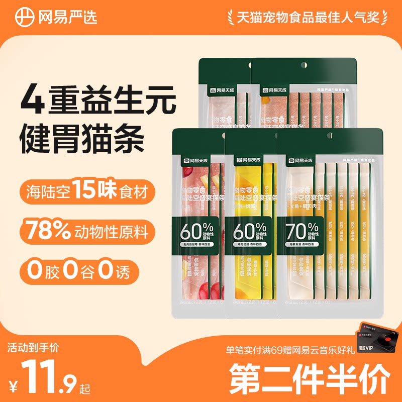 网易严选猫条营养美毛补水猫零食拌粮猫条宠物零食尝鲜