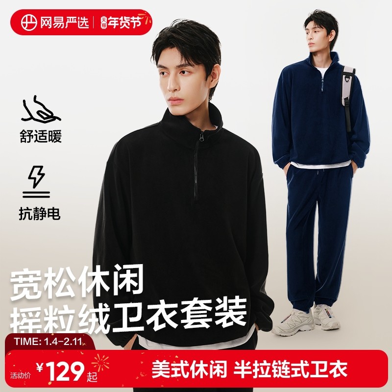 网易严选摇粒绒半拉链卫衣男2025秋季新款美式休闲套装显瘦卫裤