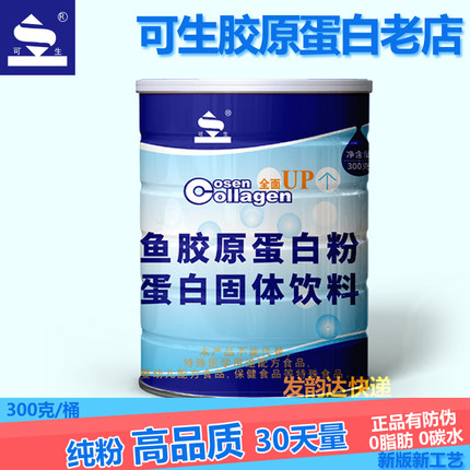可生鱼胶原蛋白粉300g海鱼纯粉胶原蛋白肽粉零碳水桶装有量勺