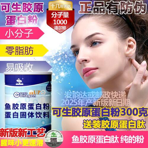 可生鱼胶原蛋白粉300g克纯粉海鱼胶原送条袋胶原蛋白肽粉