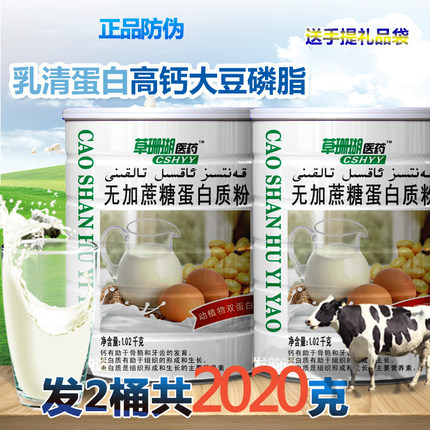 2罐 草珊瑚医药无蔗糖蛋白质粉高钙蛋白粉大豆磷脂营养多维生素