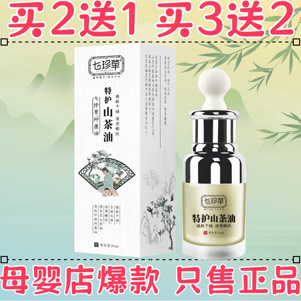 母婴店同款特护山茶油新生儿润肤油按摩油护臀去头垢易吸收红屁屁