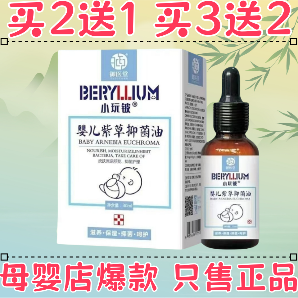 小玩鈹嬰兒紫草油新生兒寶寶紅屁股淹脖子護(hù)臀膏按摩護(hù)膚清爽舒適