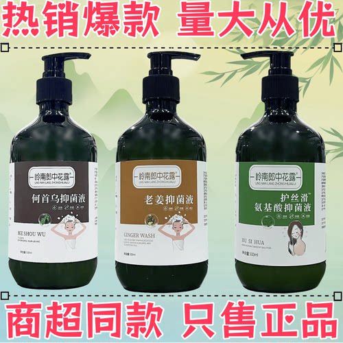 老姜何首乌护丝滑氨基酸