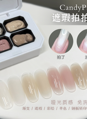 CandyPaint免洗耐擦哑光遮瑕拍拍胶遮游离线彩绘渐变可蹭粉美甲