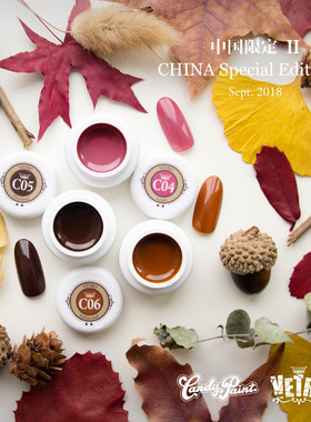 日本制Vetro中国限定色车厘子红枫叶C01-C06焦糖色美甲甲油胶独家