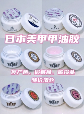 瑕疵甲油胶特价清仓日本vetro色胶bellaforma色胶CandyPaint猫眼