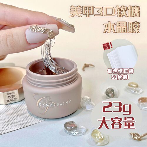 立体水晶胶美甲candypaint