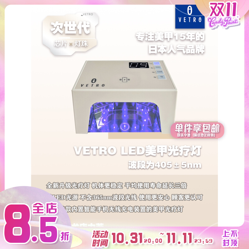 日本VETRO新款36W纯LED新一代芯片迷你便携可手机充电美甲光疗灯