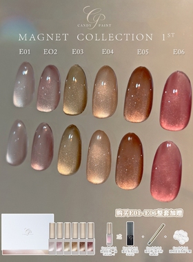 CandyPaint第一弹猫眼胶冰透水光玻璃珠水润秋冬显白美甲甲油胶