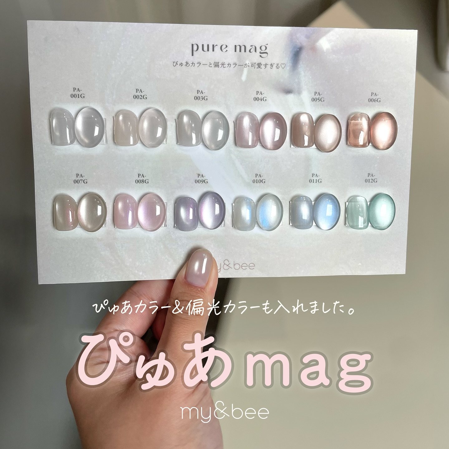 日本my&bee pure系列猫眼胶mybee美甲水光感超亮细腻玻璃珠甲油胶,彩妆/香水/美妆工具,甲油胶,淘宝优惠券,粉丝福利购,淘宝优惠卷