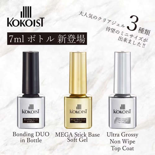 日本kokoist美甲功能胶黄金底胶小银瓶免洗封层玻璃感超亮耐磨