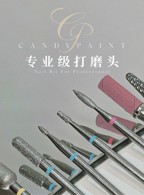 Candypaint高品质钨钢钻石镀层打磨头美甲前处理卸甲卸钻打磨工具