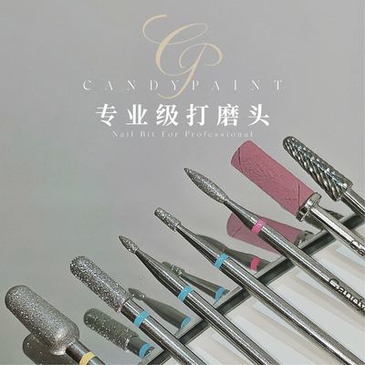 美甲前置处理卸甲卸钻修甲打磨头