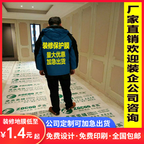 装修地面保护膜地面保护膜