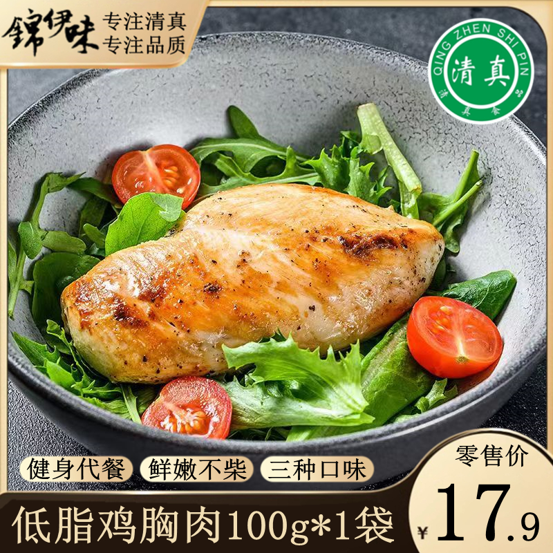 清真健身代餐即食蛋白质鸡肉低脂零食脂轻食食品方便速食鸡胸肉-封面