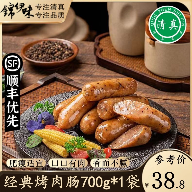 顺丰优先正是牛肉烤肠经典烤肉肠