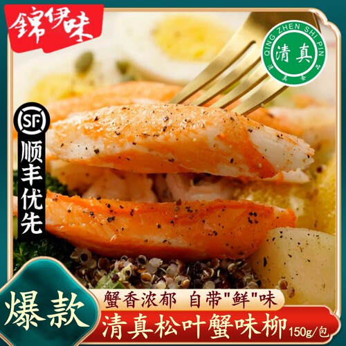 清真松叶蟹柳棒蟹肉棒蟹棒鱼豆腐鱼丸丸子火锅关东煮食材鱼丸冷冻