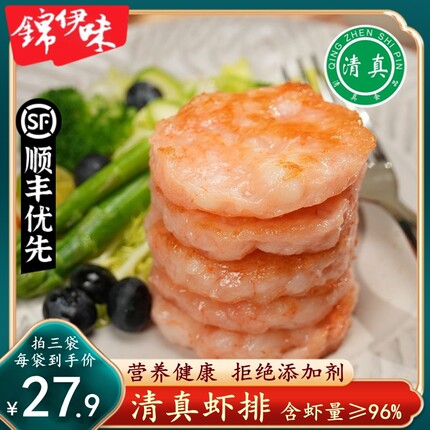 清真虾饼儿童营养早餐虾仁饼空气炸锅方便早餐速冻半成品鲜虾饼排