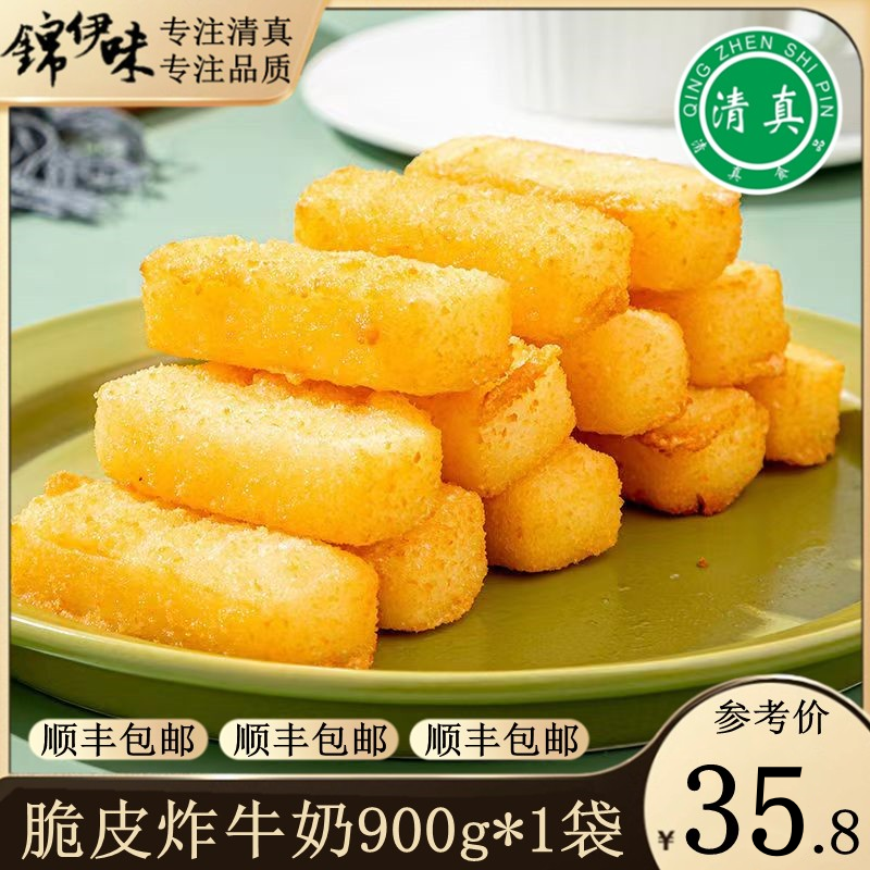 清真炸牛奶炸鲜奶脆皮空气炸锅半成品食材油炸小吃甜品速冻炸酸奶