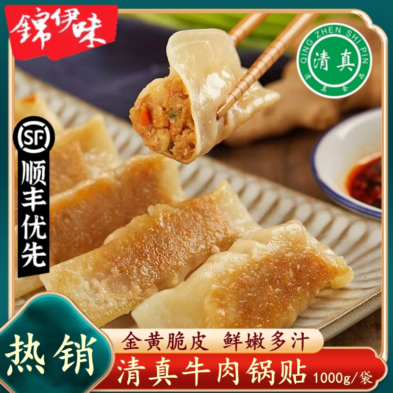 清真牛肉锅贴1KG 早餐速冻空气炸锅煎饺半成品学生方便脆皮煎饺子